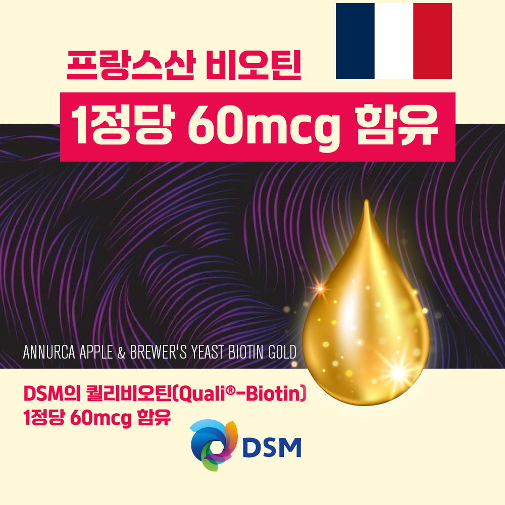 나은플러스 아누카사과 맥주효모 비오틴 골드 600mg X 60정