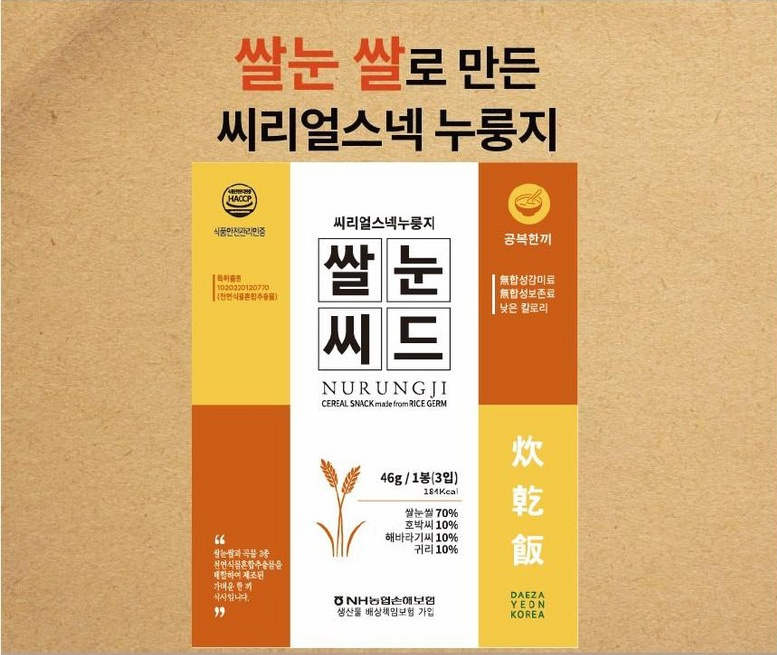 쌀눈씨드 누룽지 20개, 46g